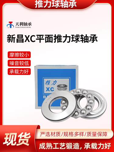 XC新昌平面推力轴承51412 51413 51414 51415 51416 51417 51418