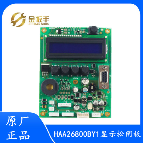 原装奥的斯HAA26800BY1显示松闸板ACD5-MRL/SPB 电梯配件 包邮