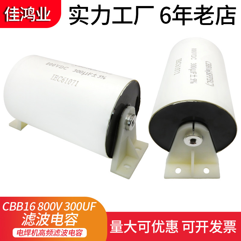 焊机电容 800V 300UF 滤波高频轴向电容器