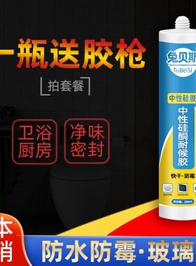 玻璃胶防水防霉厨卫美缝补缝密封收边胶强力粘接免钉胶门窗封边胶