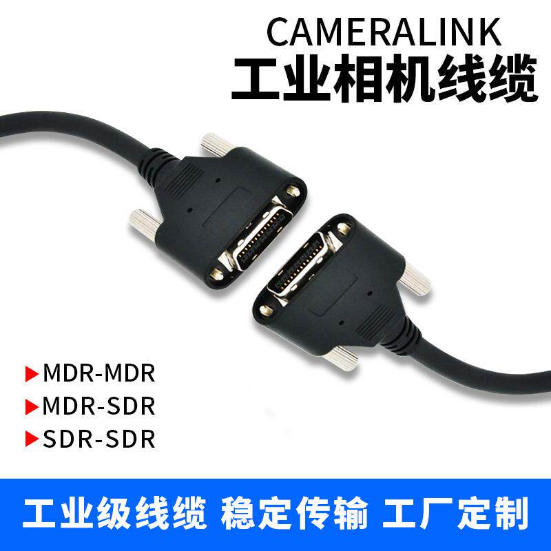 cameralink采集卡线缆工业相机数据线MDR/SDR26P拖链电缆POCL供电