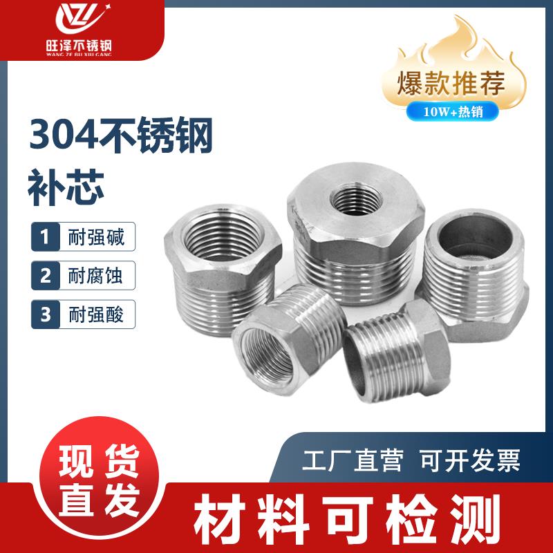 304不锈钢补芯异径双内外丝螺纹补心变径接头2分3分转4分6分1寸