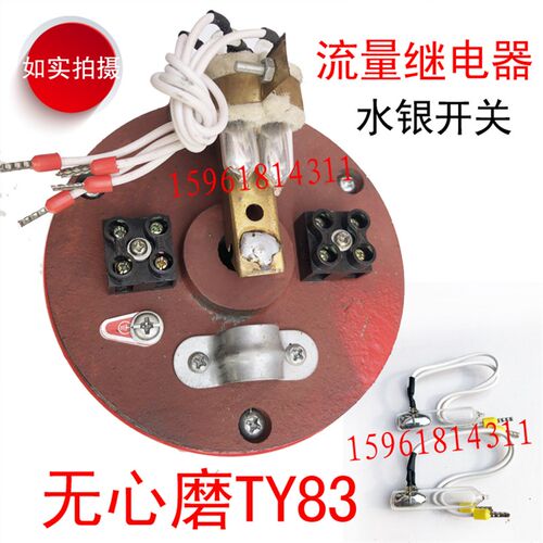 TY83流量继电器 主轴润滑回油感应器水银开关 轴承磨无心磨床配件