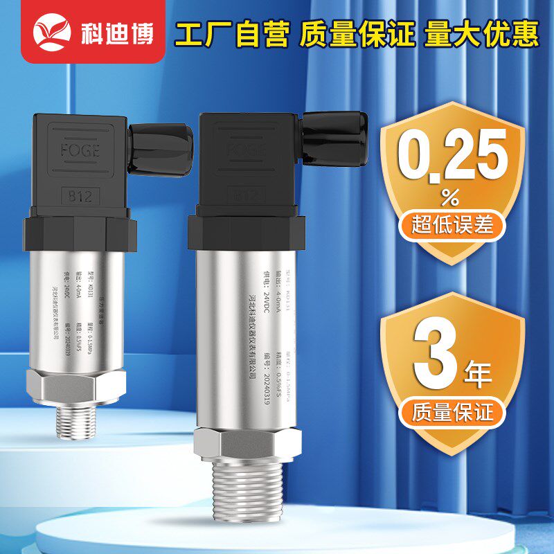 压力变送器扩散硅数显液压气压高精度水压压力传感器液压压力开关