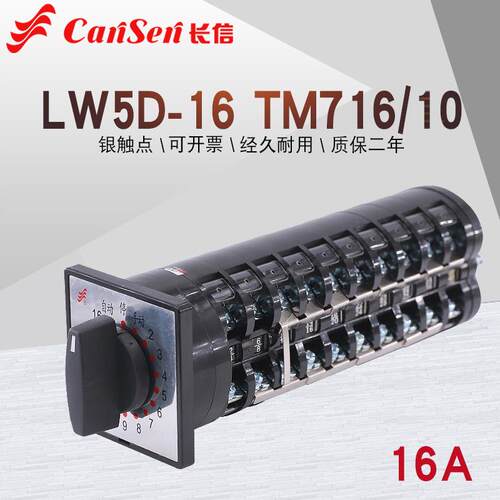 长信LW5D-16 TM716/10主屏用电容器柜16回路电压切换万能转换开关