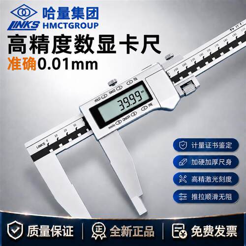 哈量工业级哈尔滨单向爪数显卡尺大量程数显卡尺0-500-600-1000