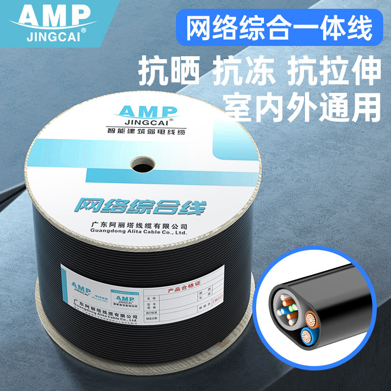 AMPJINGCAI纯无氧铜监控复合线 室外用耐久网线 支援4芯8芯一体设