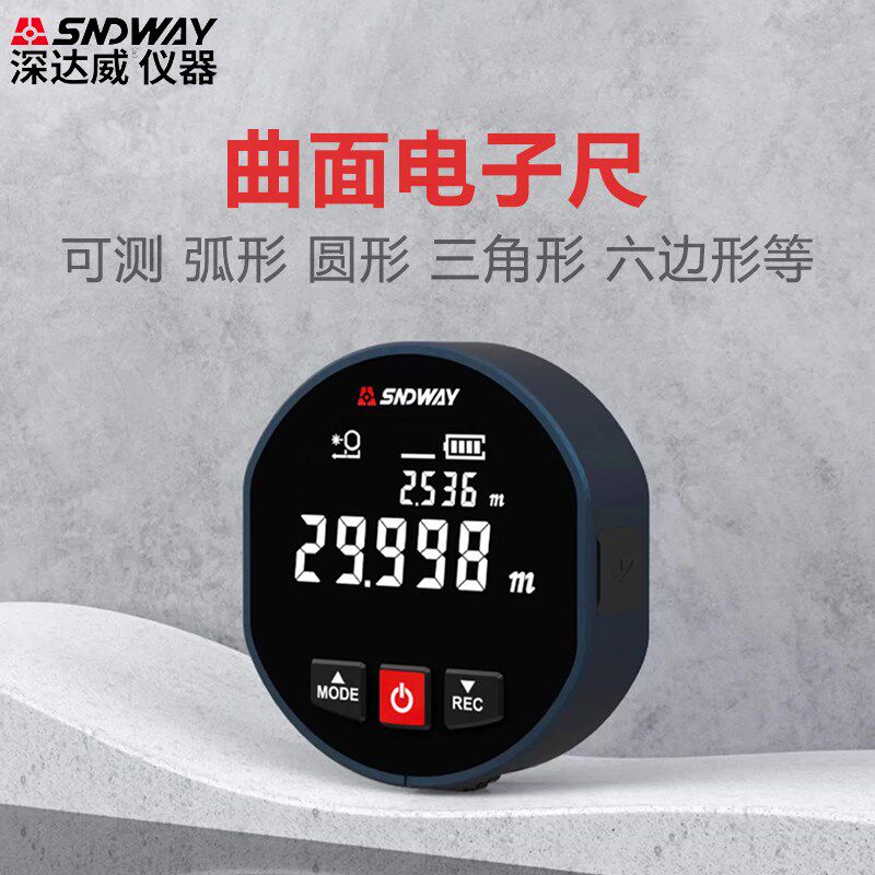 深达威可携式滚轮电子尺测曲面圆形弧形直径高精度红外雷射测距仪