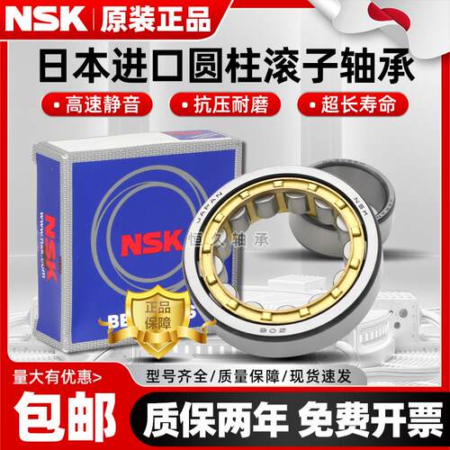进口NSK圆柱滚子轴承NU NJ N303 304 305 306 307 308 309 310EM