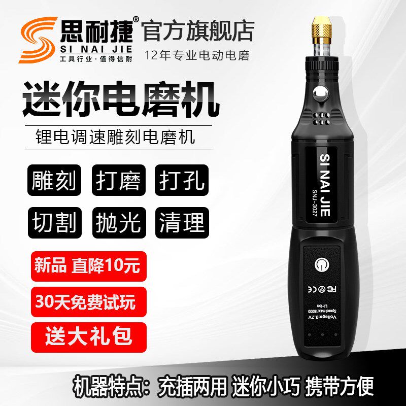 思耐捷3027电磨机小型手持葫芦核桃玉石雕刻电动文玩打磨机刻字笔