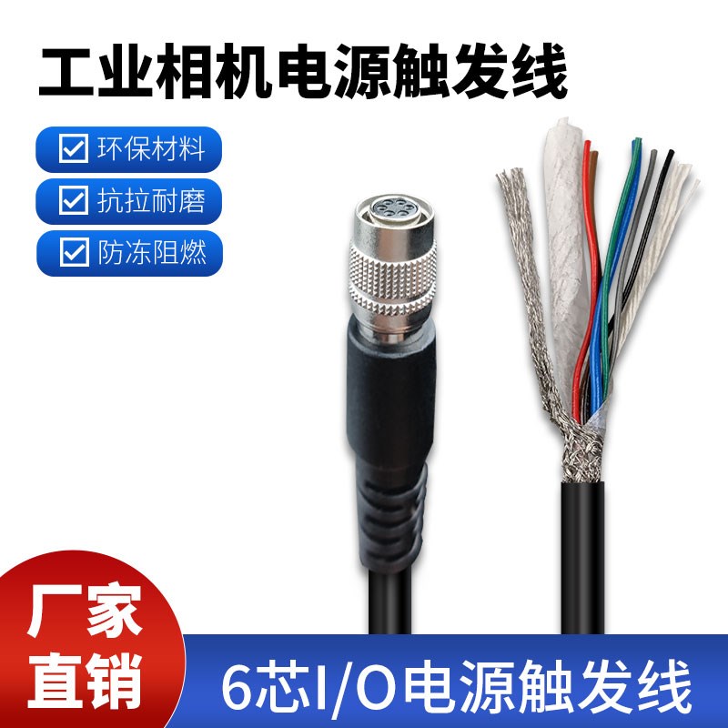永定工业相机电源适配器广濑hr10a-7p-6s屏蔽触发线 6p电源线8芯