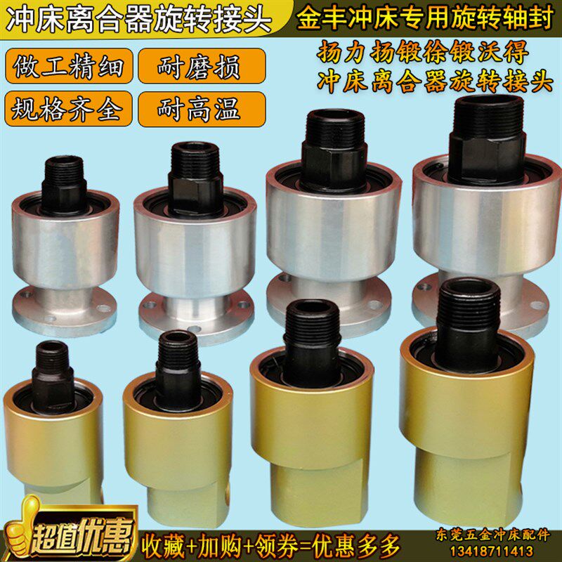 金丰冲床离合器旋转轴封6分/1寸回转接头1.2寸扬力万向旋转接头