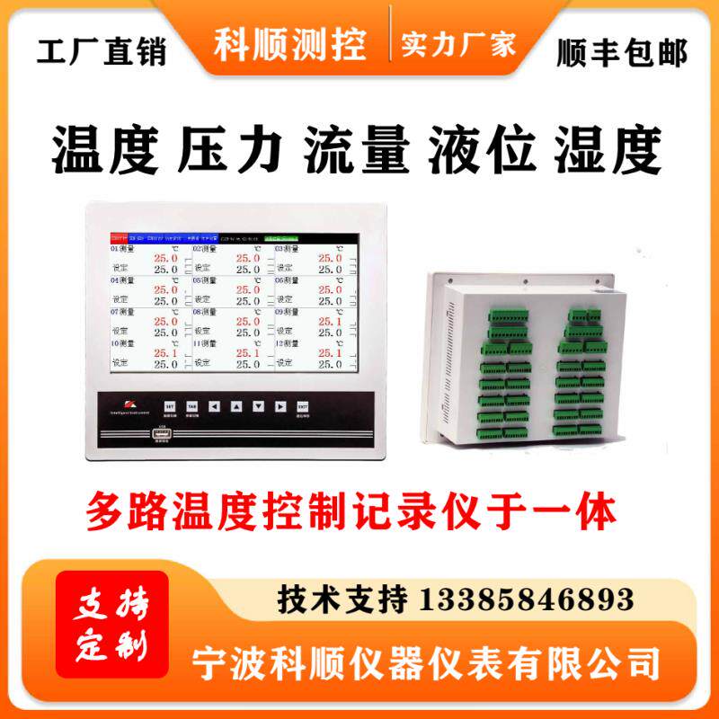 触屏多路温控记录仪温控器36 32 24 20 16 12 8路4-20mA继电器SSR