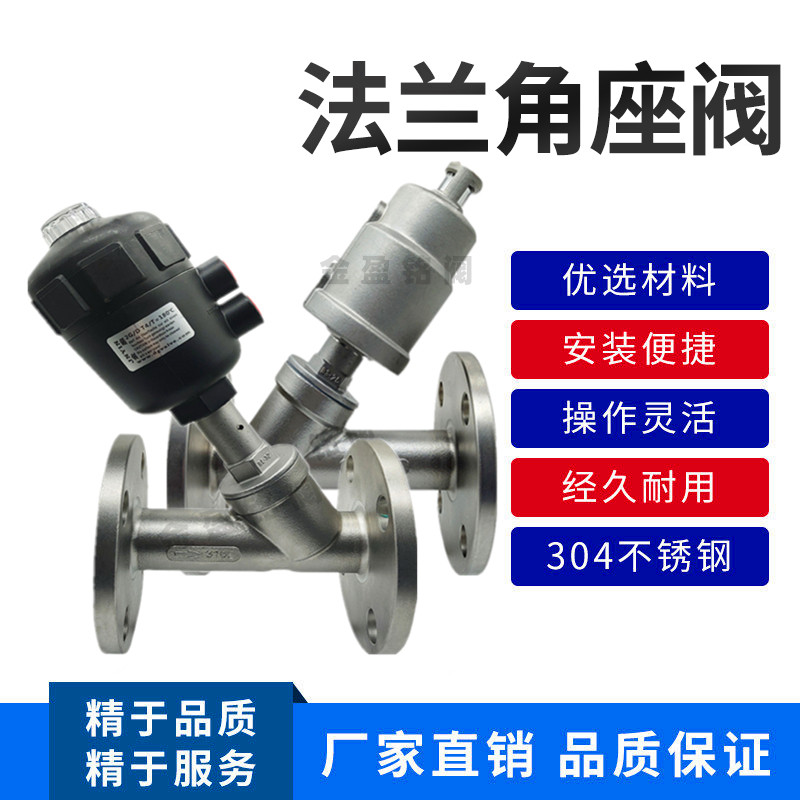 304不锈钢法兰式角座阀/蒸汽高温Y型角阀/气动切断阀DN1520405080