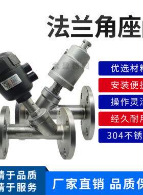 304不锈钢法兰式角座阀/蒸汽高温Y型角阀/气动切断阀DN1520405080