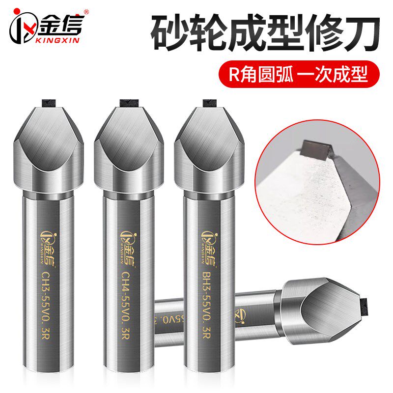 金信金刚笔修砂轮CNC数控磨床修整器外圆55度R角成型修刀修正成形