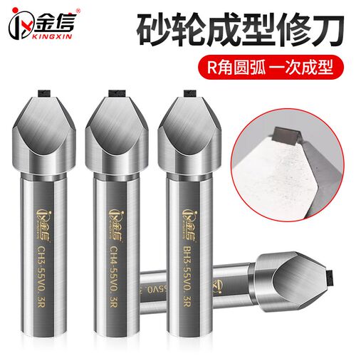 金信金刚笔修砂轮CNC数控磨床修整器外圆55度R角成型修刀修正成形