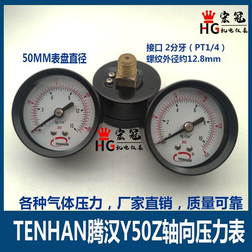 腾汉TENHAN英文压力表Y50Z轴向2 P-AD气压表5kg10kg15kg 1/4 2分