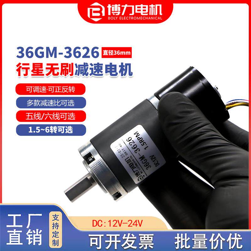 低速3626行星直流减速电机无刷12v24伏可调慢速大扭矩正反转马达