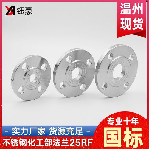 304不锈钢平焊国标法兰片HG/T20592焊接-25RF 锻打凸缘PL50 100