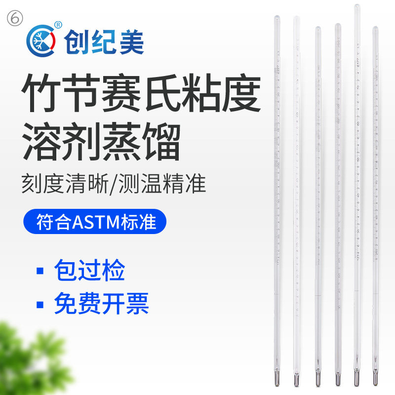 标准石油温度计ASTM闭杯闪点软化点塞氏恩氏黏度溶剂蒸馏实验室