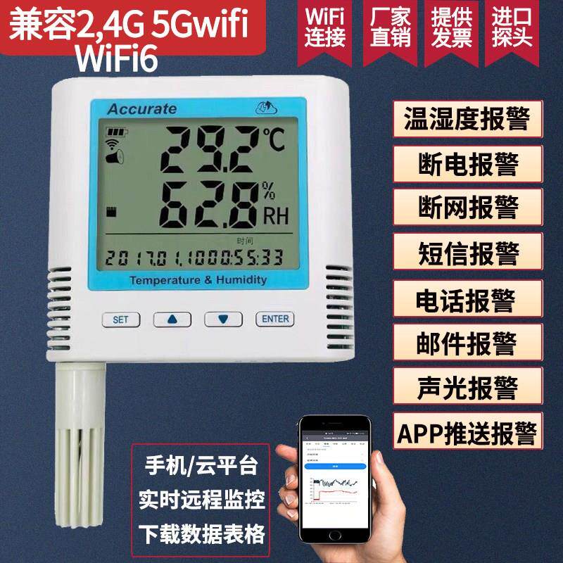 华汉维TH40W41N42G4-EX-PT机房工业温湿度记录仪远程监控报警器