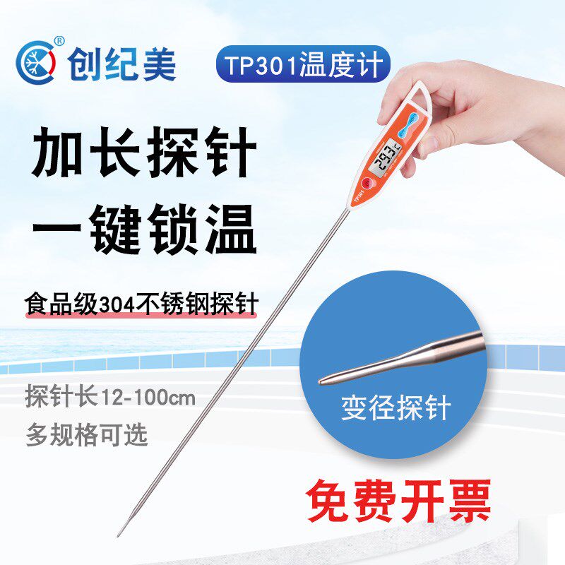 烘焙温度计厨房用电子数显加长探针工业测温仪商用水温油温奶温
