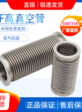 NW304不锈钢真空波纹管KF25快装金属软管KF40高真空软管KF50KF100