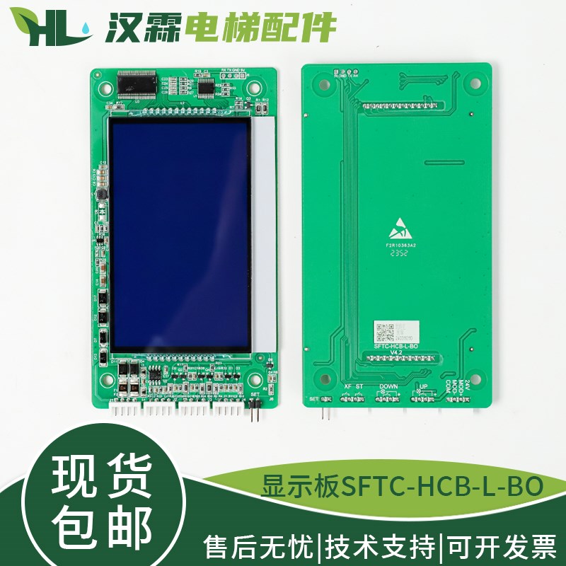 电梯4.3寸外呼显示板SFTC-HCB-L-BO超薄液晶万能协议适用默纳克