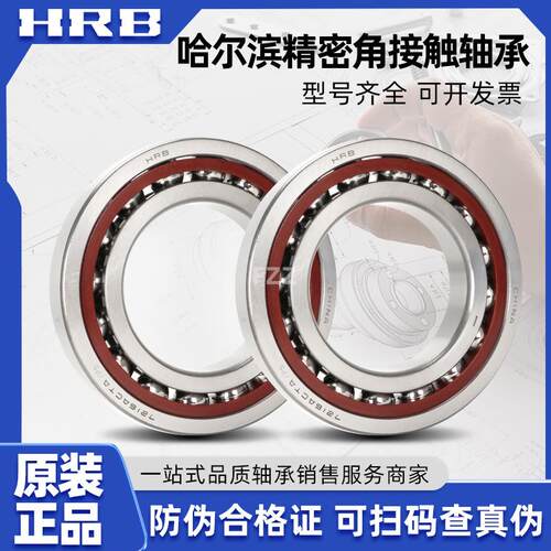 HRB 哈尔滨轴承 7006 7007 7008 7009 7010 AC P5 配对 DB DF DT