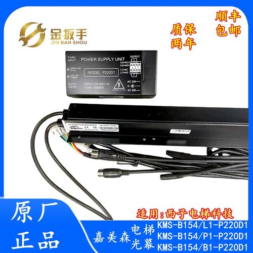 杭州西子电梯原装光幕KMS-B154/L1-P220D1 B154/P1 B1嘉美森154/L