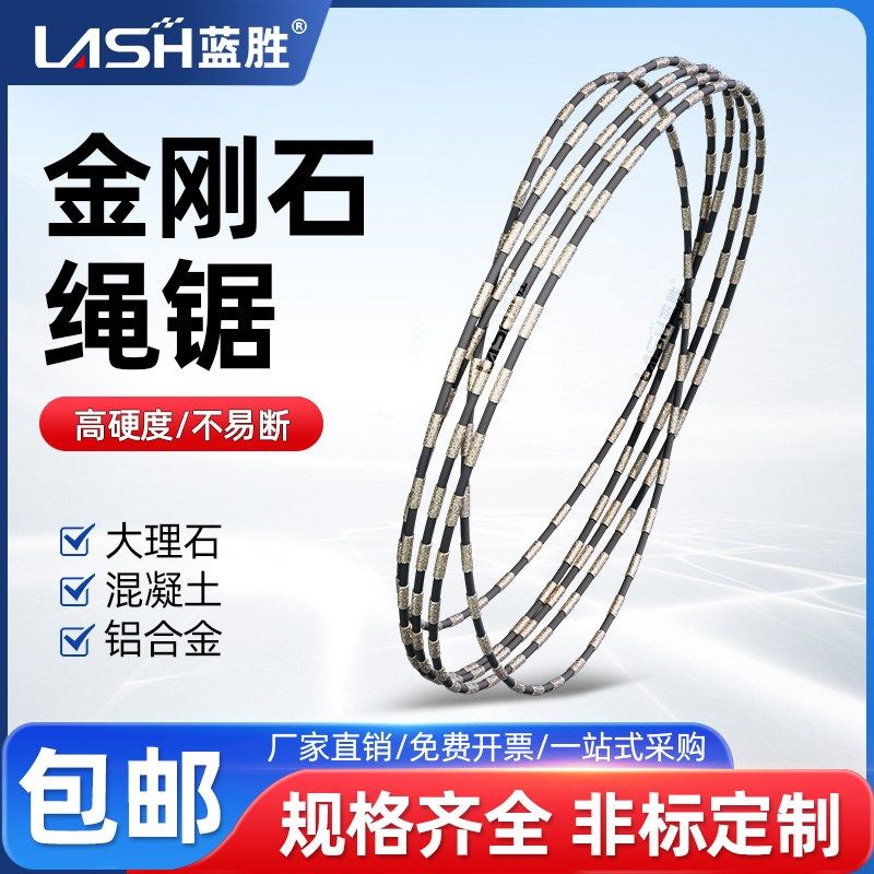 蓝胜金刚石绳锯锯条切割线金刚砂切割大理石花岗岩瓷砖钢铁混凝土