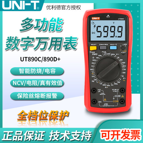 优利德多功能万用表UT890C UT89X数显数字万能表智能电工维修测试