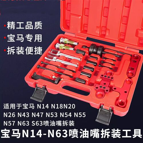 宝马N20N26N54N55N63S63喷油嘴拆卸工具奔驰M271M274M276专用拉马