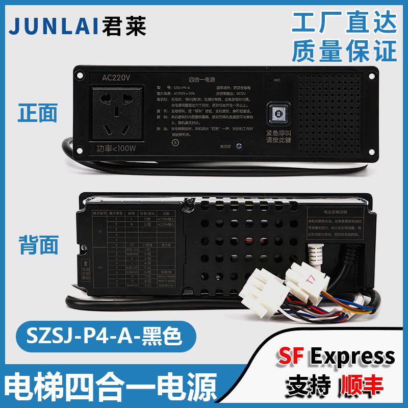 电梯四合一电源SZSJ-P4-A应急检修盒检修箱轿顶对讲德凌电源配件