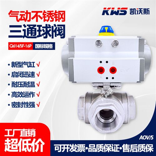 AT T型L型气动三通球阀丝扣三通阀Q6145F-16P4分1寸开关304不锈钢