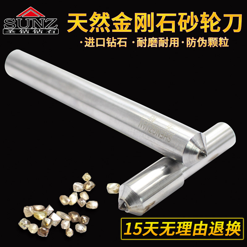 圣钻砂轮刀天然金刚石砂轮修整器金刚笔磨修磨床洗石修刀石修正器