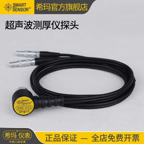 配件/希玛超声波测厚仪探头AS840/AS850/AS860/AR850+/AR860