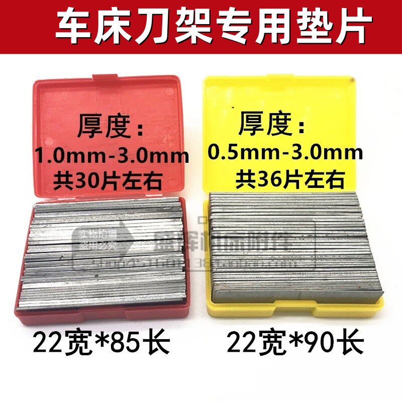 车床刀架垫片车床刀垫垫片垫高用车刀刀垫0.5mm-3.0mm车床垫铁