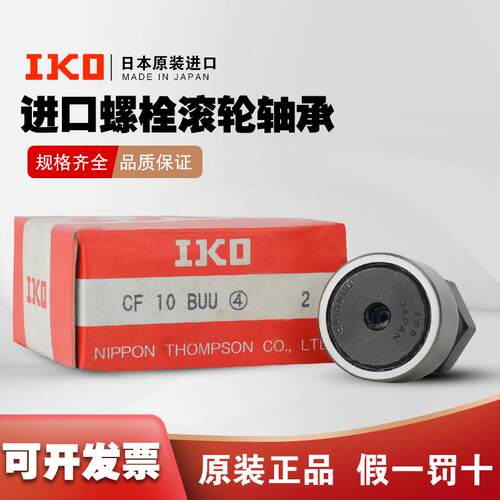 日本IKO进口轴承 CF3 4 5 6 8 10 12 16 18 20 20 24 30-1B UUR