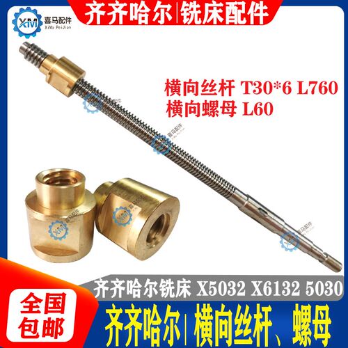 齐齐哈尔铣床配件X5032A X6132 X5030铣床前后纵向横向丝杆铜螺母