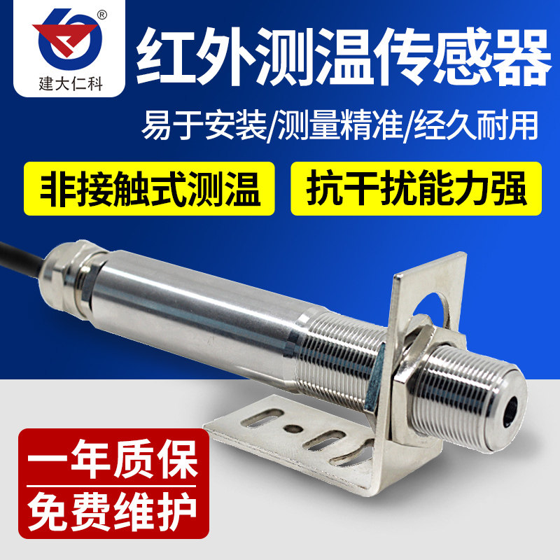 GPRS在线式红外线测温传感器温度变送器工业非接触高温探头4-20mA