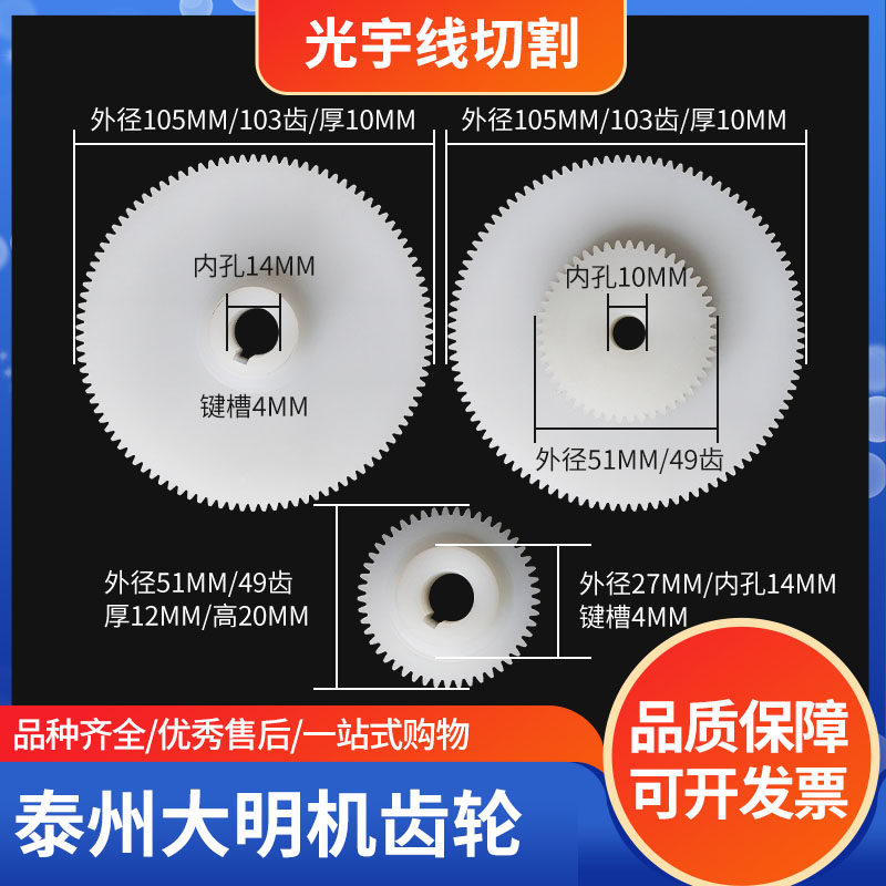线切割配件泰州大明机齿轮运丝筒齿轮103齿内孔14mm尼龙齿轮包邮G
