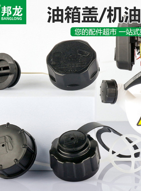 割草机配件大全139割草机油箱盖40-5燃油箱盖32修剪机G45油箱盖子