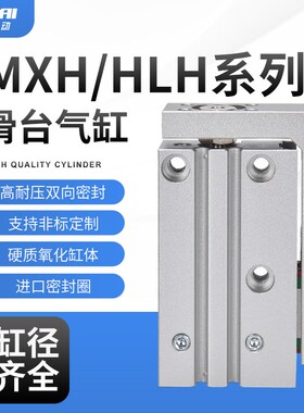 气动HLH小型推杆导轨侧滑台气缸MXH 6/10/16/20*15-25/30/40/50S