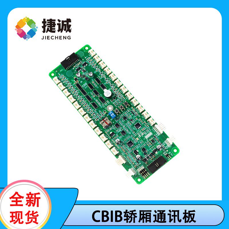 杭州西奥电梯适用CBIB电梯轿厢控制板 默纳克指令板MCTC-COB-A1