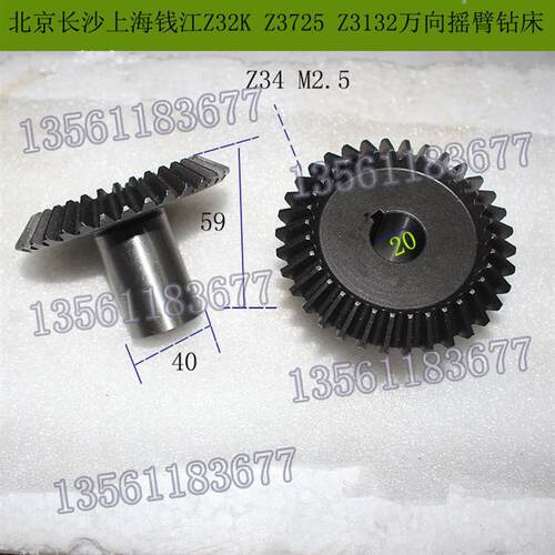 北京长沙上海长江摇臂钻床 Z3725 Z32KZ3132万向摇臂钻伞齿轮 Z20