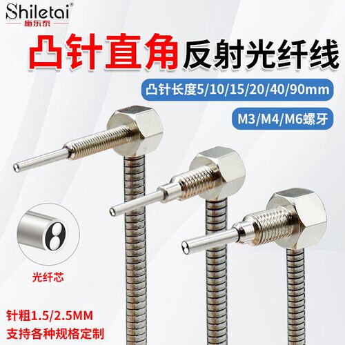 L型90度直角光纤传感器探头凸针长5/10/15/20/40/90MM放大器检测