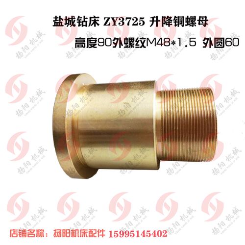 盐城钻床ZY3725升降铜螺母/左 90/T38*5/T35 外60盐城丝杆L1270