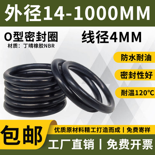 线径4MM*外径13-1000密封圈丁腈橡胶耐磨小皮圈油封气阀丁晴O型圈